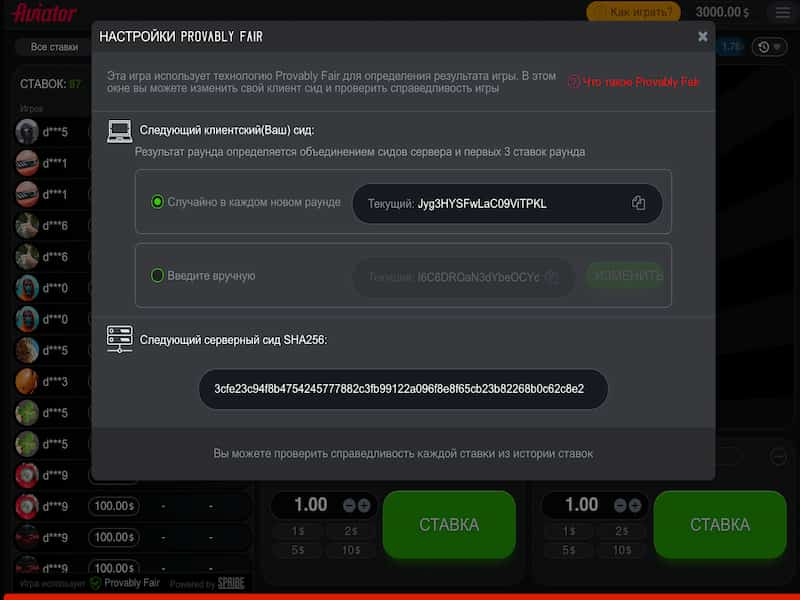 проверить честность результата в игре Авиатор